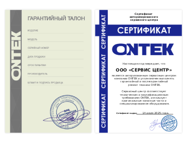 Сертификат Ontek